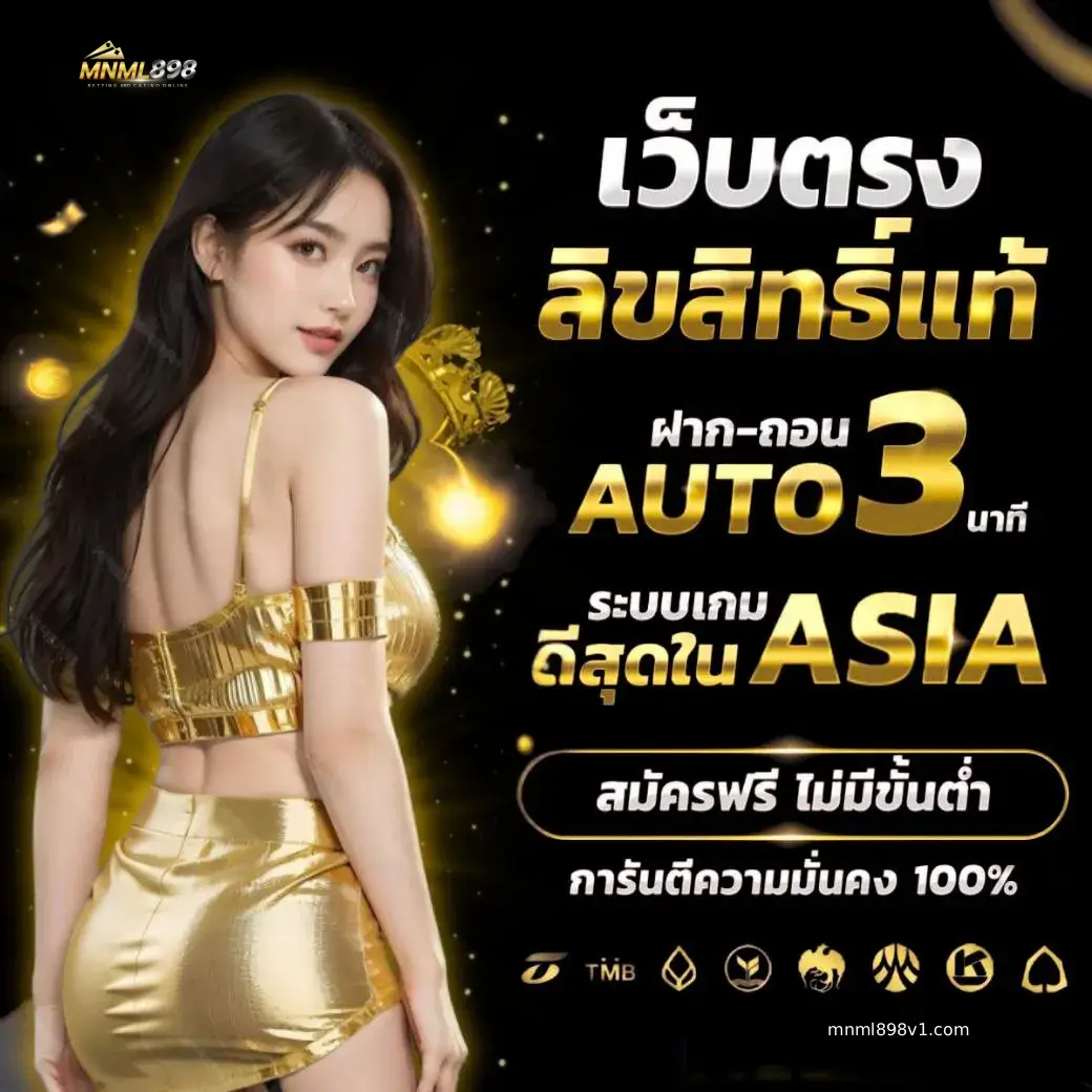 mnml898 เว็บตรง